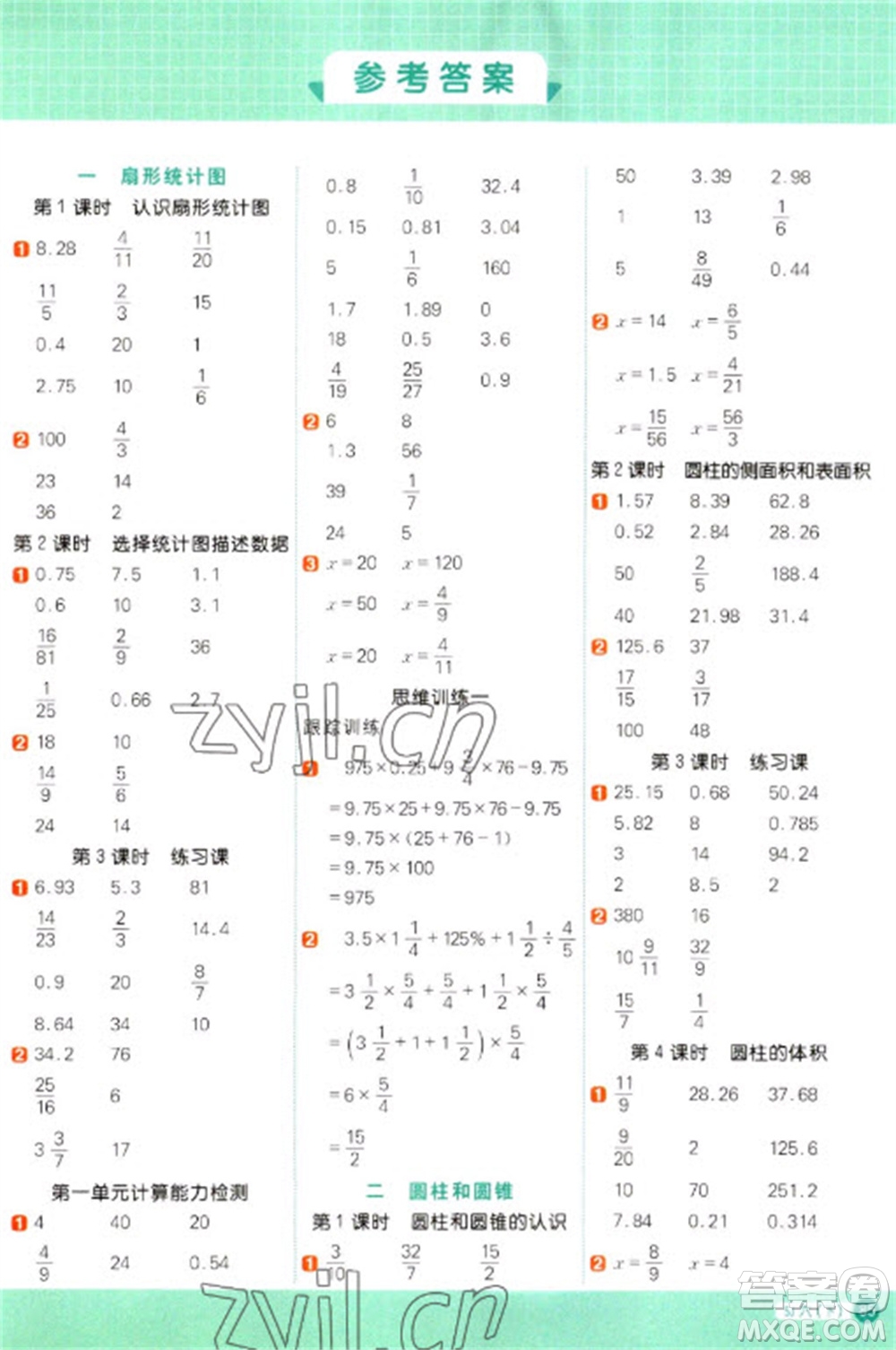江西教育出版社2023陽光同學(xué)計算小達(dá)人六年級下冊數(shù)學(xué)蘇教版參考答案