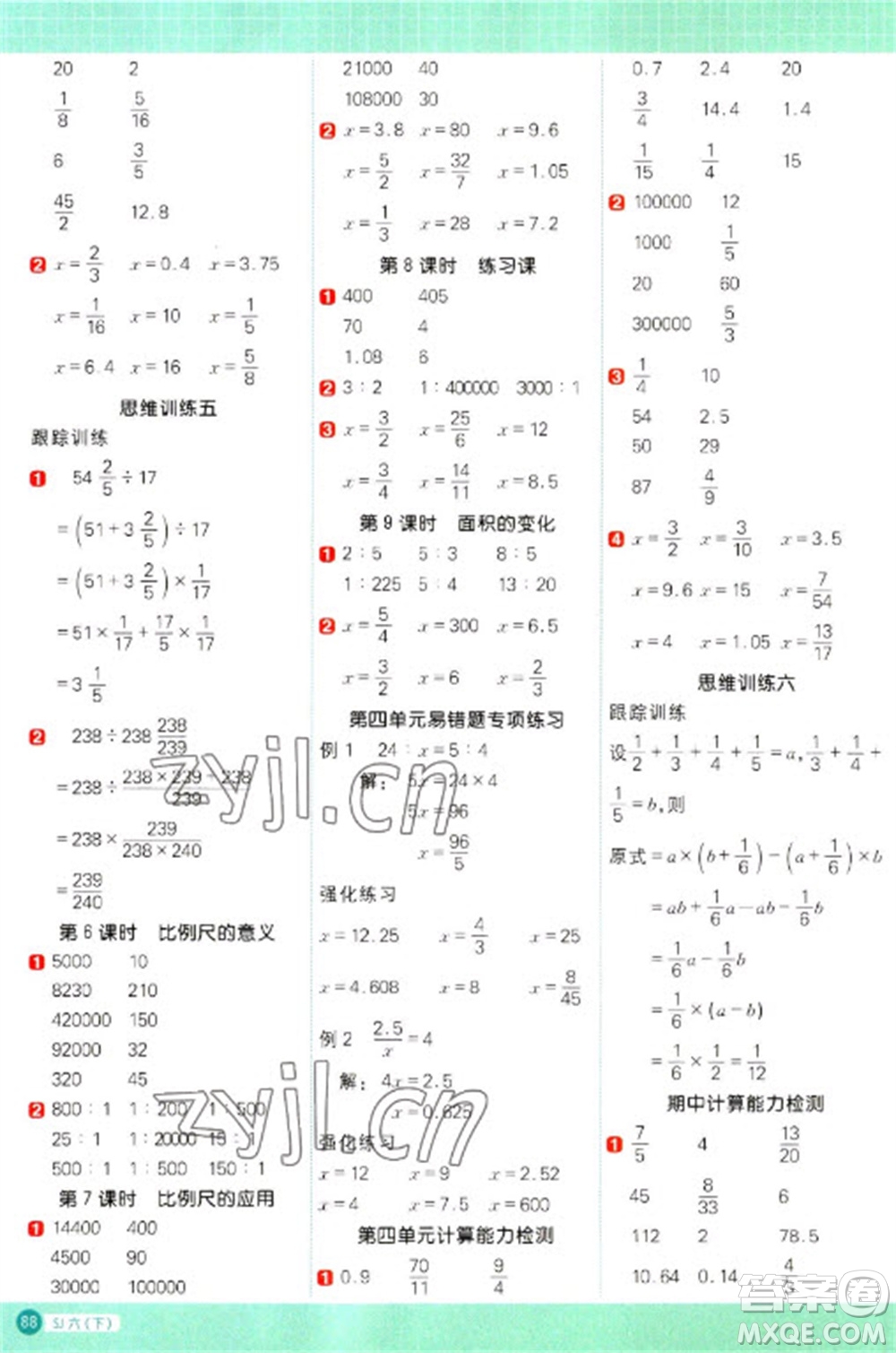 江西教育出版社2023陽光同學(xué)計算小達(dá)人六年級下冊數(shù)學(xué)蘇教版參考答案