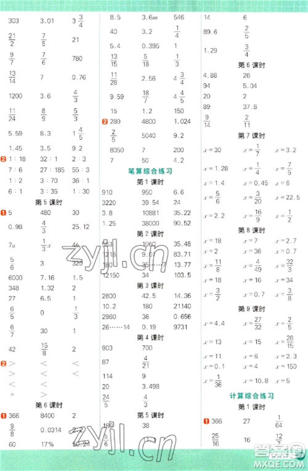 江西教育出版社2023陽光同學(xué)計算小達(dá)人六年級下冊數(shù)學(xué)蘇教版參考答案