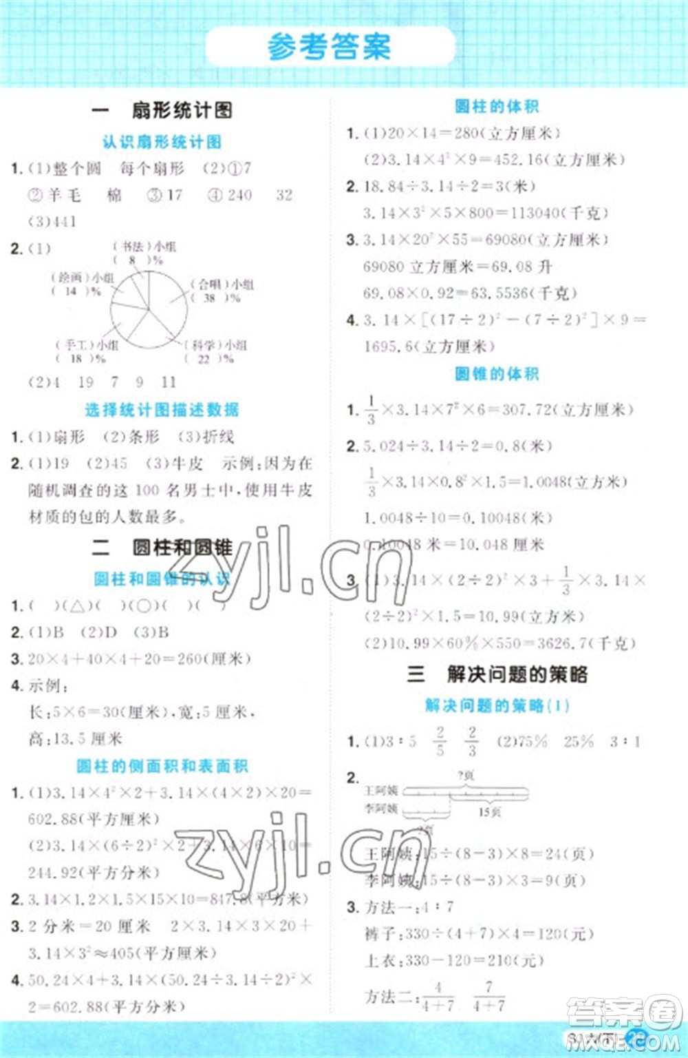 江西教育出版社2023陽光同學(xué)計算小達(dá)人六年級下冊數(shù)學(xué)蘇教版參考答案