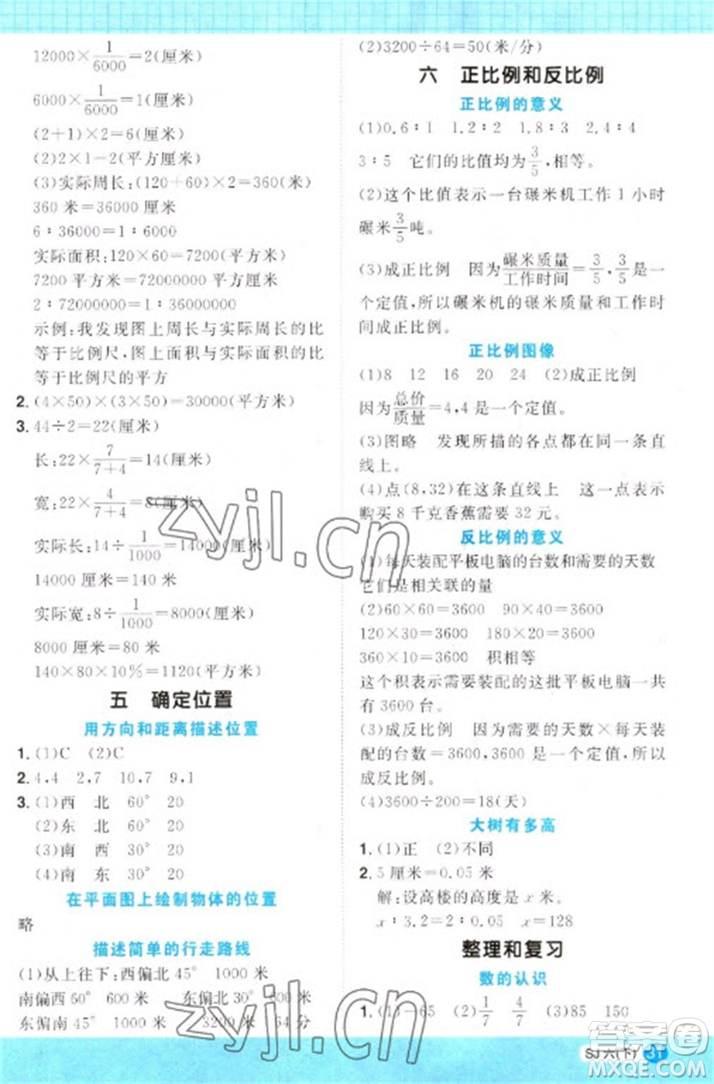 江西教育出版社2023陽光同學(xué)計算小達(dá)人六年級下冊數(shù)學(xué)蘇教版參考答案