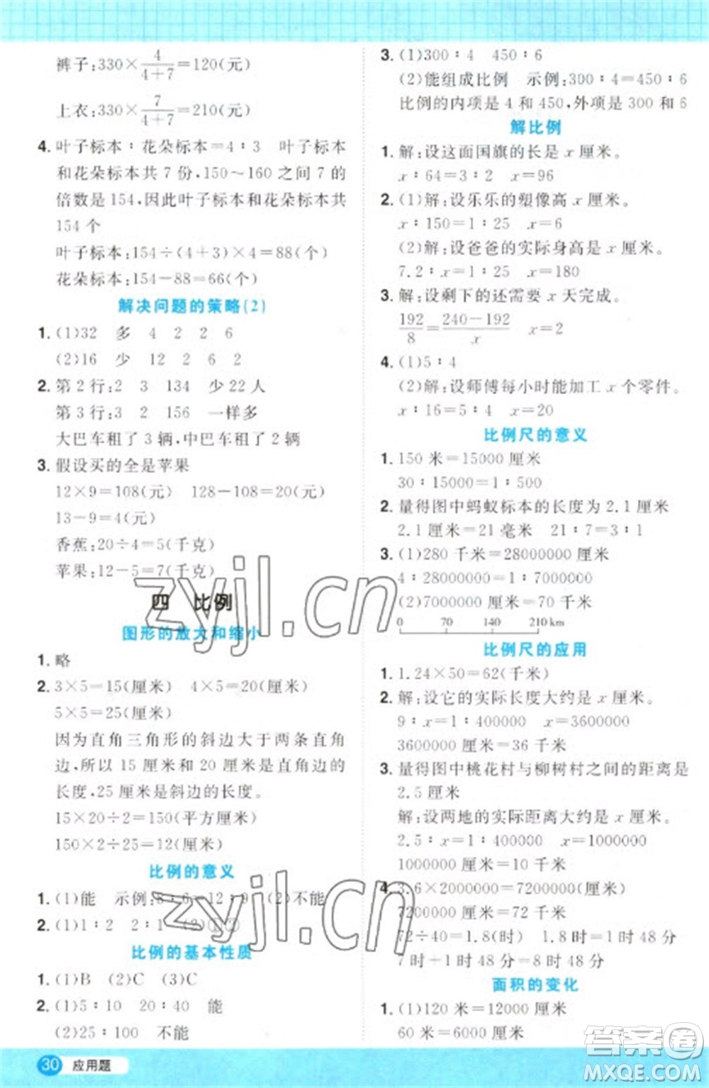 江西教育出版社2023陽光同學(xué)計算小達(dá)人六年級下冊數(shù)學(xué)蘇教版參考答案