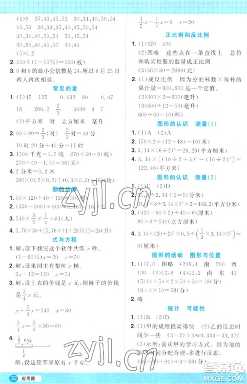 江西教育出版社2023陽光同學(xué)計算小達(dá)人六年級下冊數(shù)學(xué)蘇教版參考答案