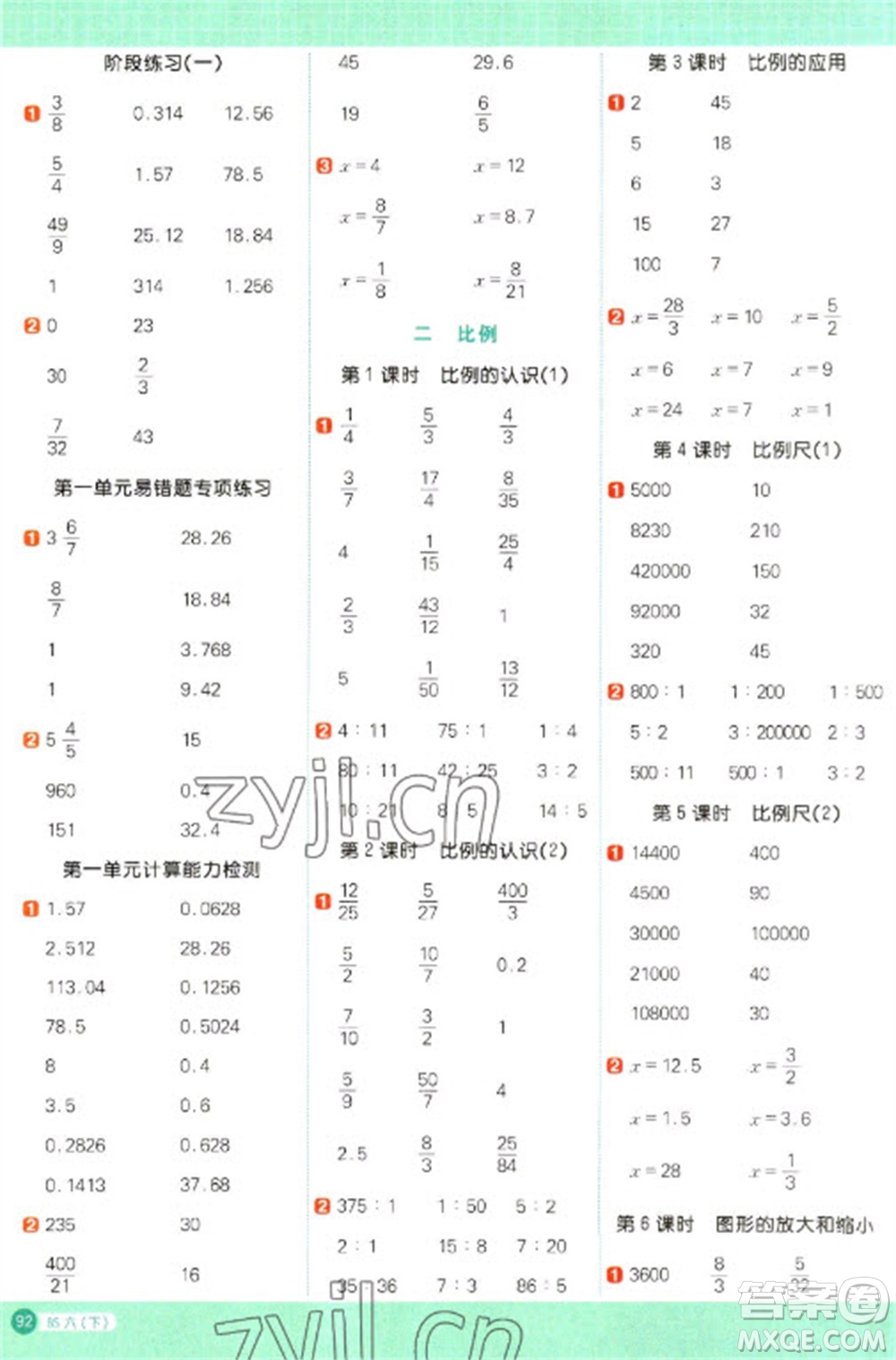 江西教育出版社2023陽光同學(xué)計(jì)算小達(dá)人六年級(jí)下冊(cè)數(shù)學(xué)北師大版參考答案