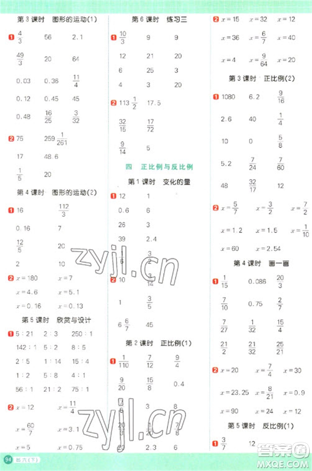 江西教育出版社2023陽光同學(xué)計(jì)算小達(dá)人六年級(jí)下冊(cè)數(shù)學(xué)北師大版參考答案