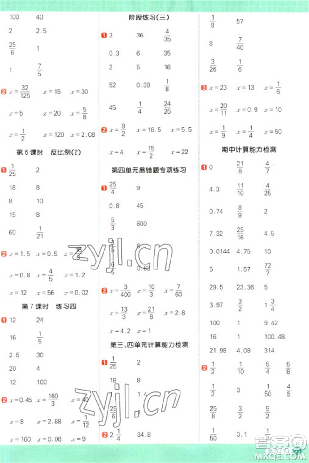 江西教育出版社2023陽光同學(xué)計(jì)算小達(dá)人六年級(jí)下冊(cè)數(shù)學(xué)北師大版參考答案