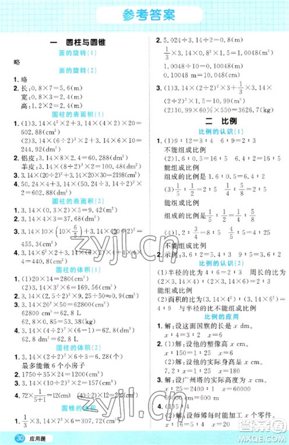 江西教育出版社2023陽光同學(xué)計(jì)算小達(dá)人六年級(jí)下冊(cè)數(shù)學(xué)北師大版參考答案