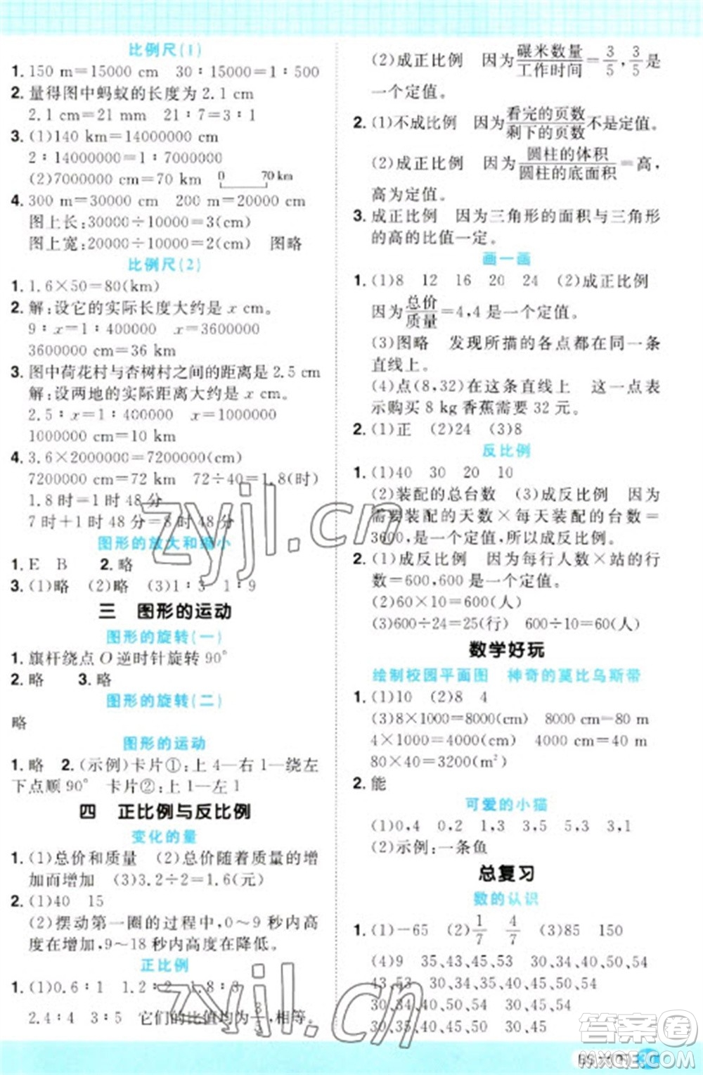 江西教育出版社2023陽光同學(xué)計(jì)算小達(dá)人六年級(jí)下冊(cè)數(shù)學(xué)北師大版參考答案