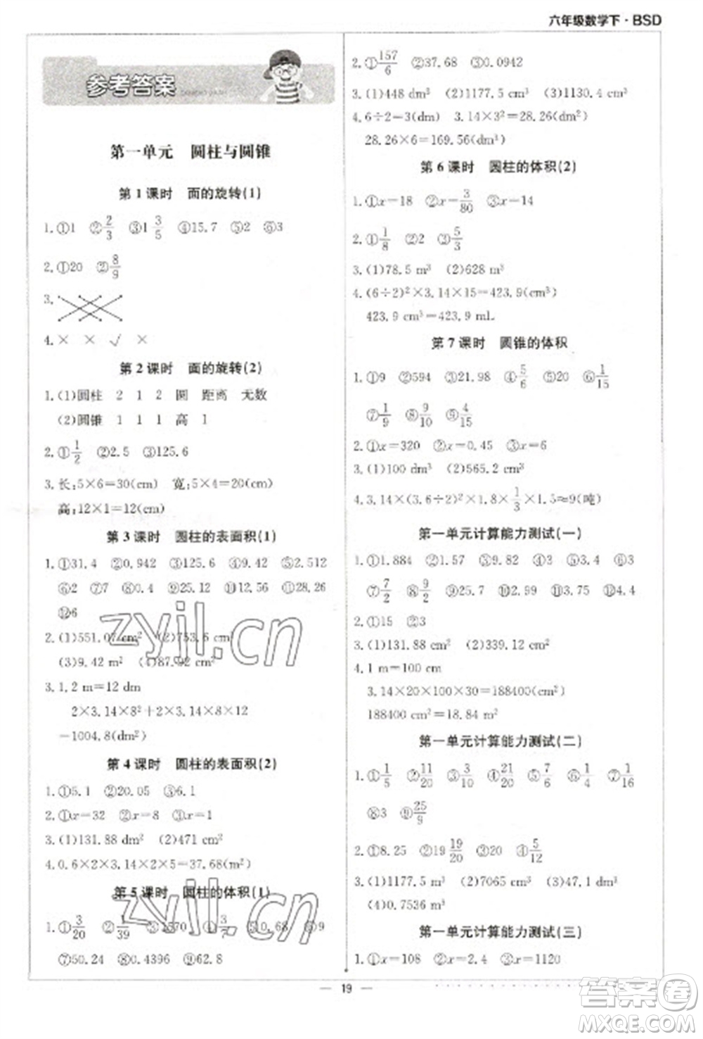 北京教育出版社2023本真圖書計算小達人六年級下冊數(shù)學北師大版參考答案
