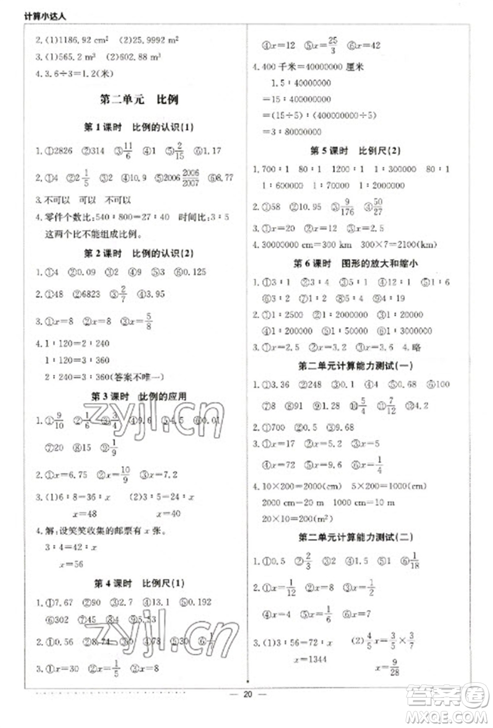 北京教育出版社2023本真圖書計算小達人六年級下冊數(shù)學北師大版參考答案