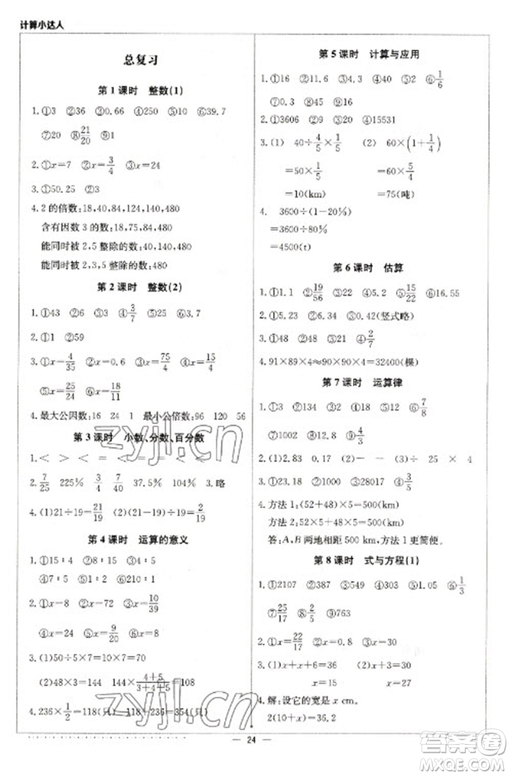 北京教育出版社2023本真圖書計算小達人六年級下冊數(shù)學北師大版參考答案