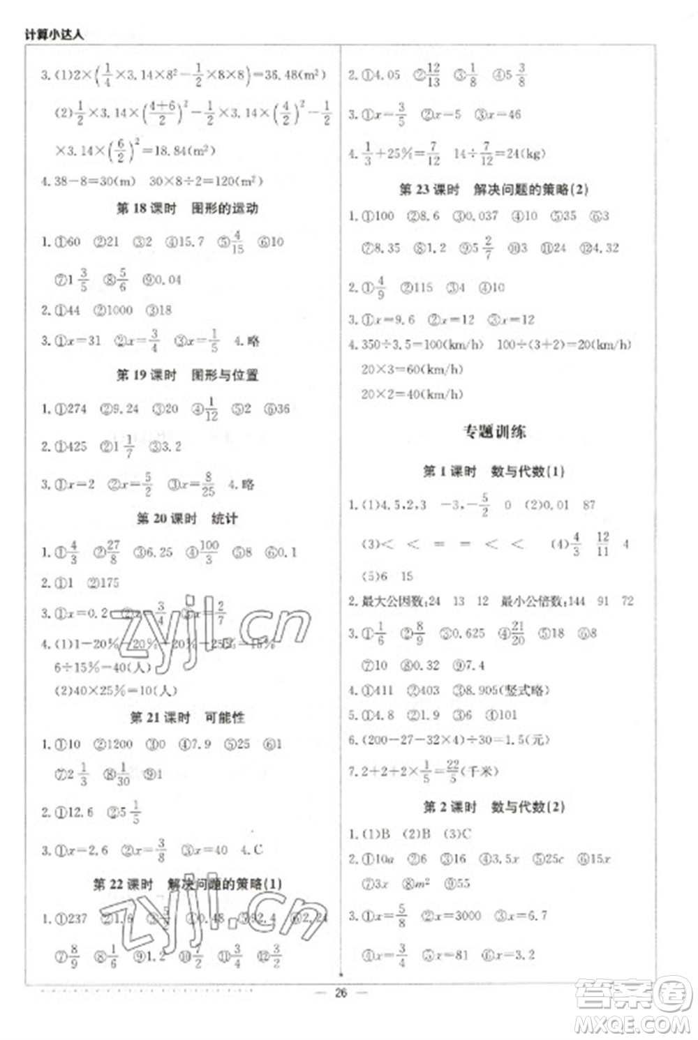 北京教育出版社2023本真圖書計算小達人六年級下冊數(shù)學北師大版參考答案