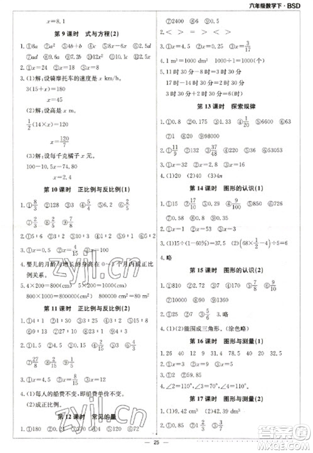 北京教育出版社2023本真圖書計算小達人六年級下冊數(shù)學北師大版參考答案