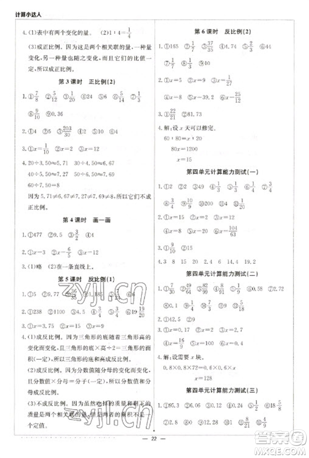 北京教育出版社2023本真圖書計算小達人六年級下冊數(shù)學北師大版參考答案