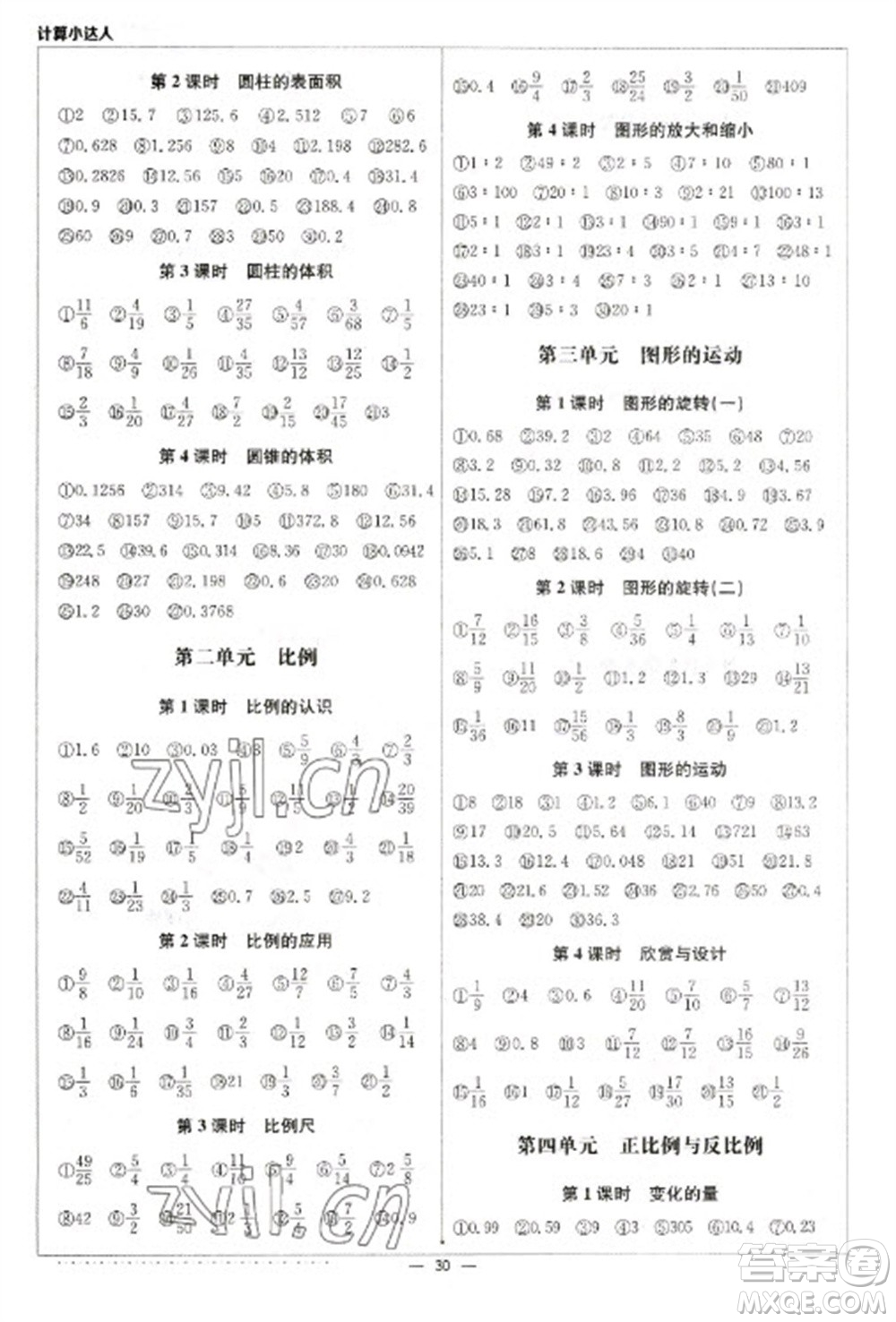北京教育出版社2023本真圖書計算小達人六年級下冊數(shù)學北師大版參考答案