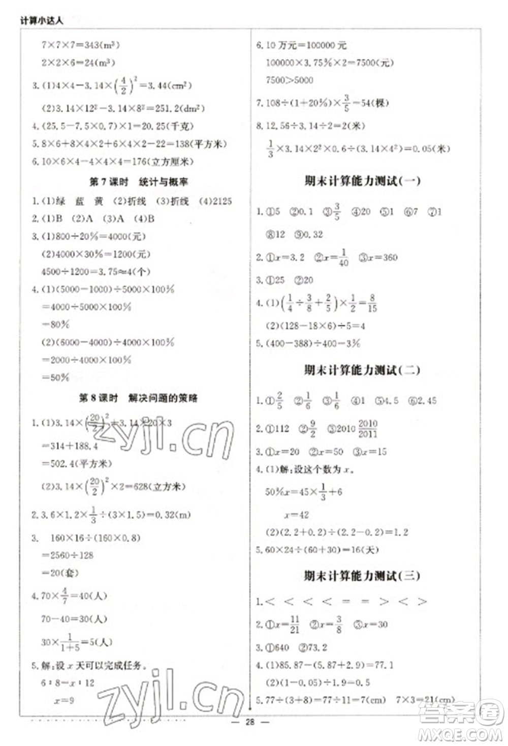 北京教育出版社2023本真圖書計算小達人六年級下冊數(shù)學北師大版參考答案