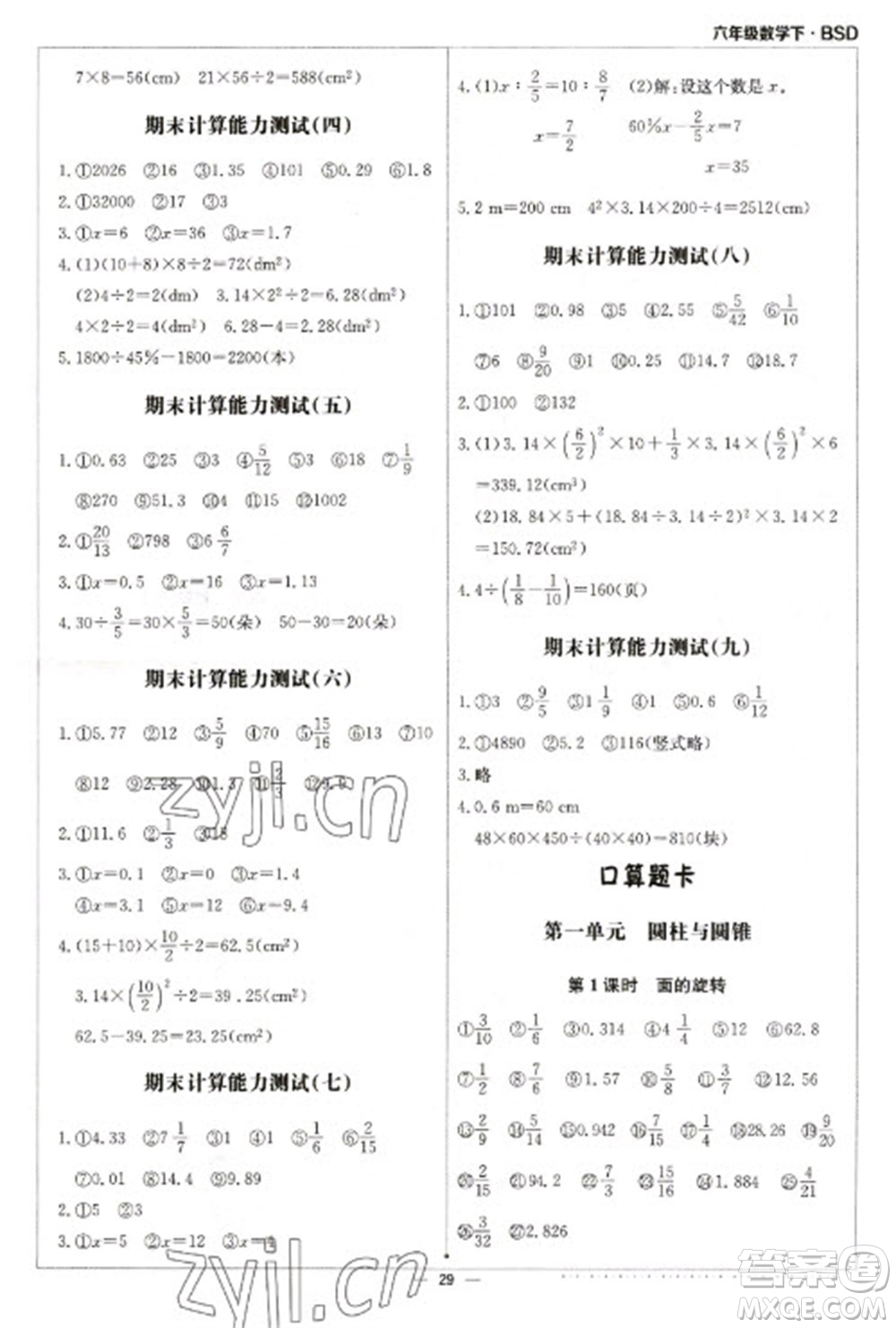 北京教育出版社2023本真圖書計算小達人六年級下冊數(shù)學北師大版參考答案