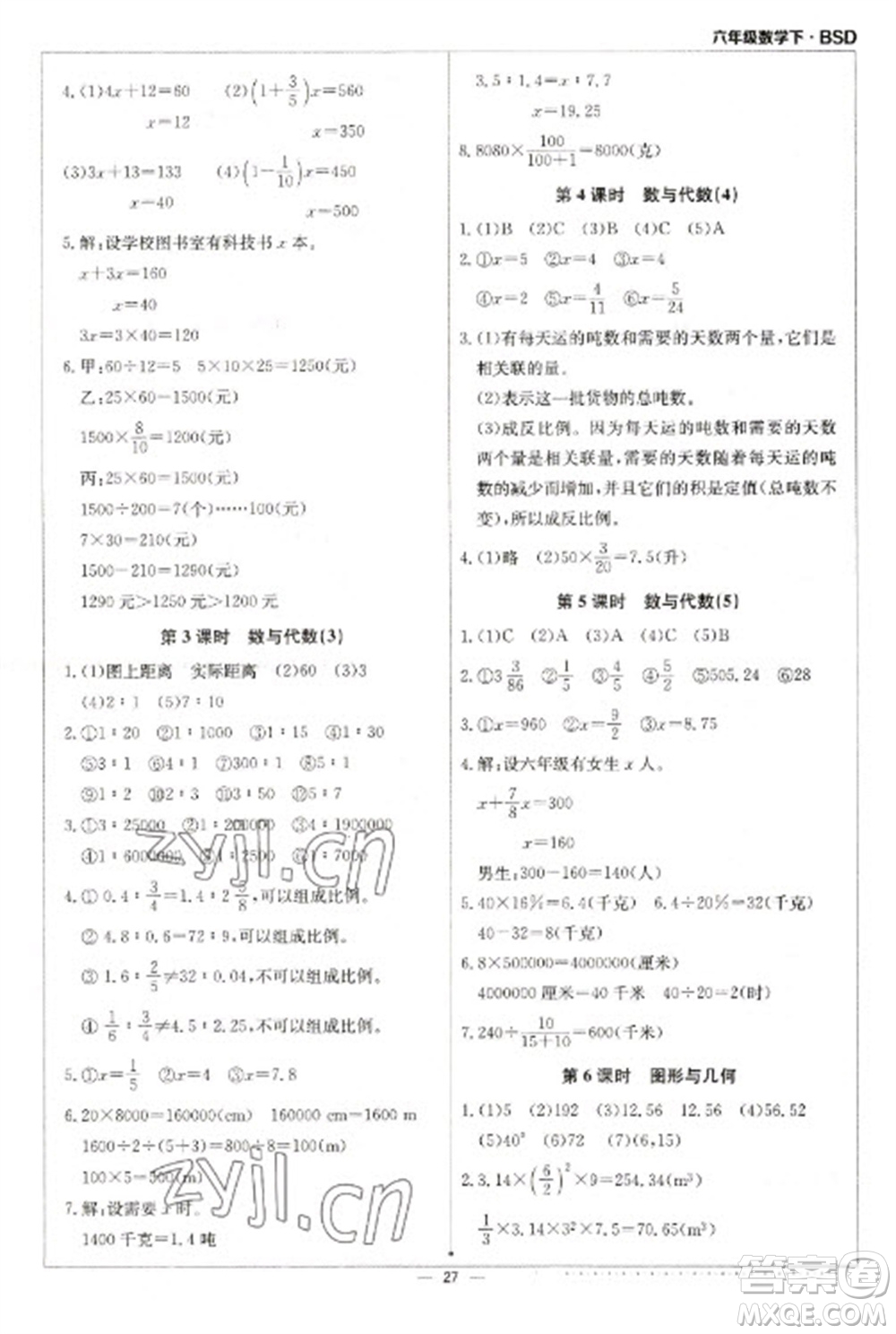 北京教育出版社2023本真圖書計算小達人六年級下冊數(shù)學北師大版參考答案