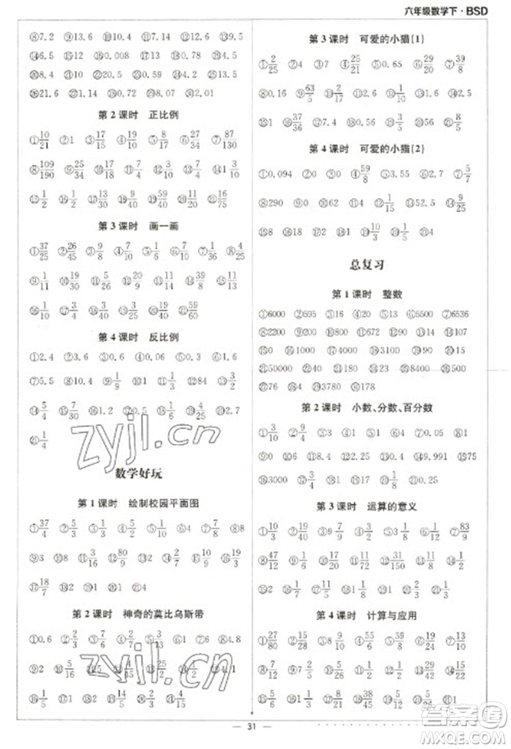 北京教育出版社2023本真圖書計算小達人六年級下冊數(shù)學北師大版參考答案