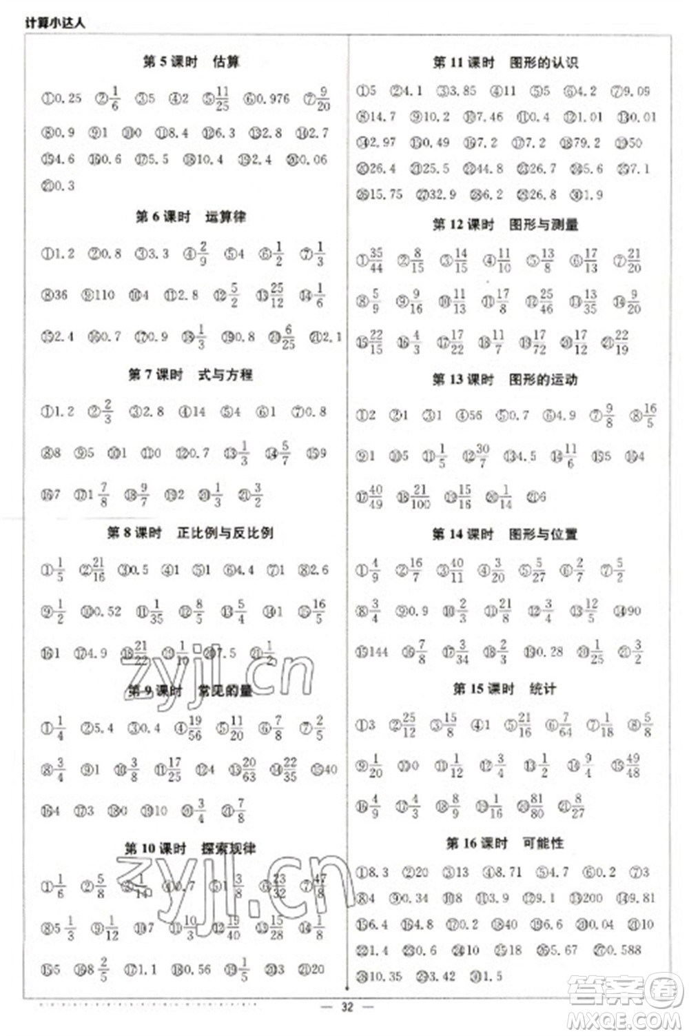 北京教育出版社2023本真圖書計算小達人六年級下冊數(shù)學北師大版參考答案