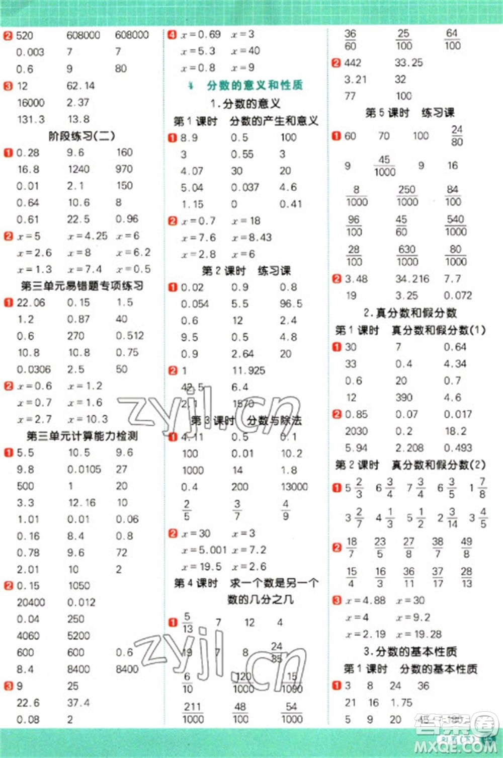 江西教育出版社2023陽(yáng)光同學(xué)計(jì)算小達(dá)人五年級(jí)下冊(cè)數(shù)學(xué)人教版參考答案