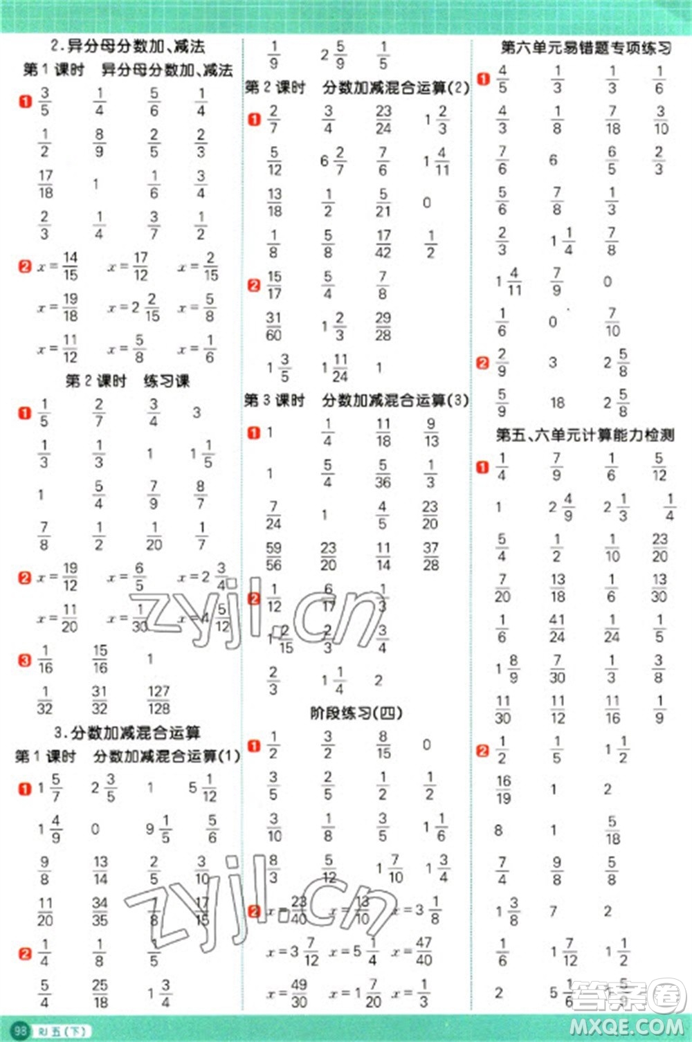 江西教育出版社2023陽(yáng)光同學(xué)計(jì)算小達(dá)人五年級(jí)下冊(cè)數(shù)學(xué)人教版參考答案