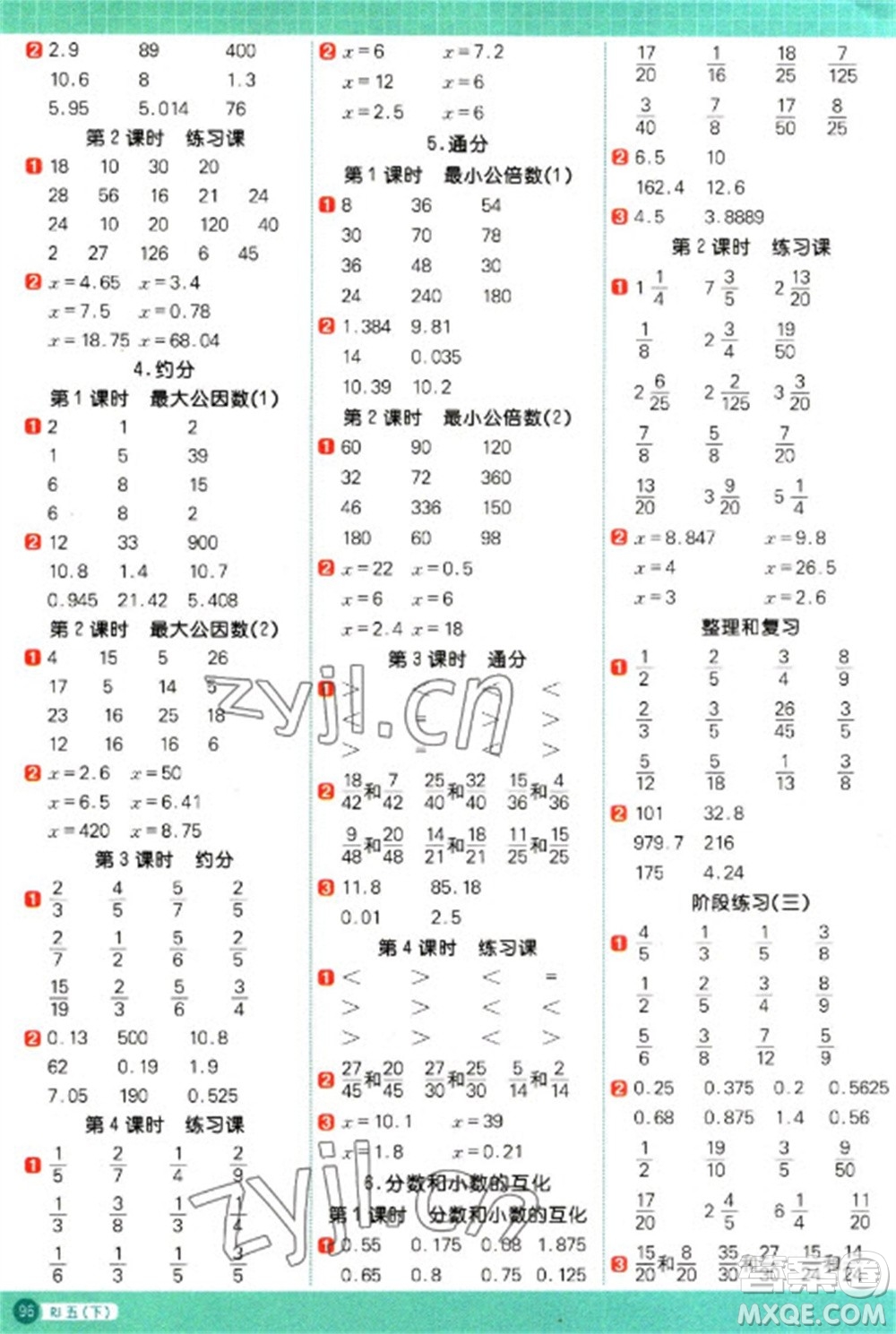 江西教育出版社2023陽(yáng)光同學(xué)計(jì)算小達(dá)人五年級(jí)下冊(cè)數(shù)學(xué)人教版參考答案