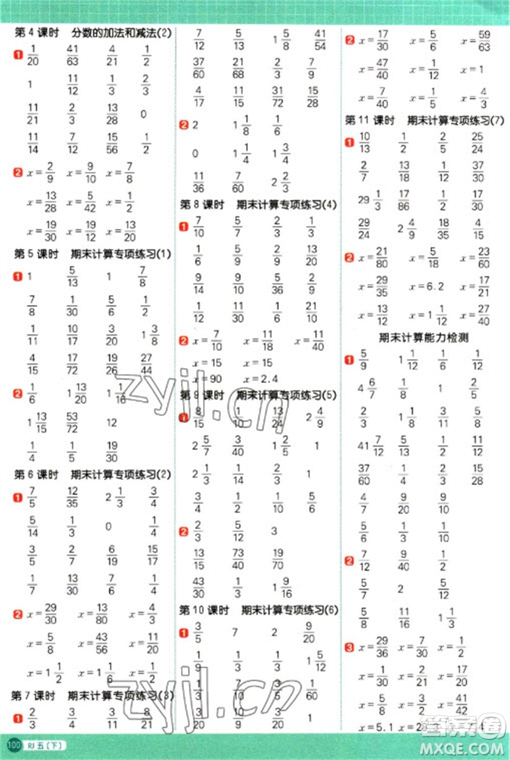 江西教育出版社2023陽(yáng)光同學(xué)計(jì)算小達(dá)人五年級(jí)下冊(cè)數(shù)學(xué)人教版參考答案