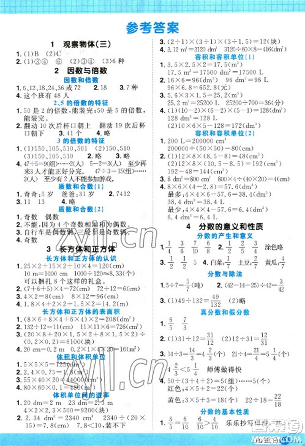 江西教育出版社2023陽(yáng)光同學(xué)計(jì)算小達(dá)人五年級(jí)下冊(cè)數(shù)學(xué)人教版參考答案