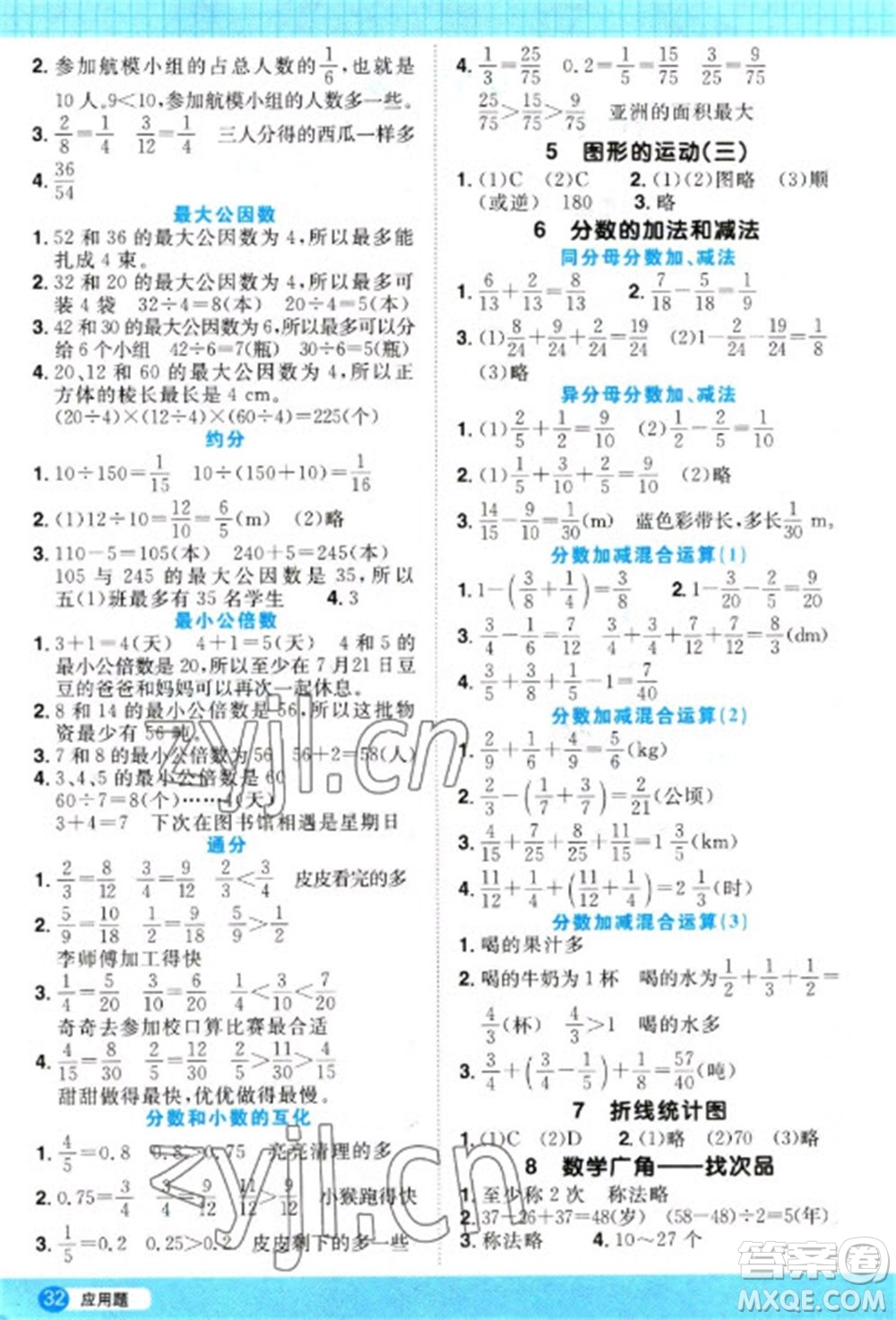 江西教育出版社2023陽(yáng)光同學(xué)計(jì)算小達(dá)人五年級(jí)下冊(cè)數(shù)學(xué)人教版參考答案