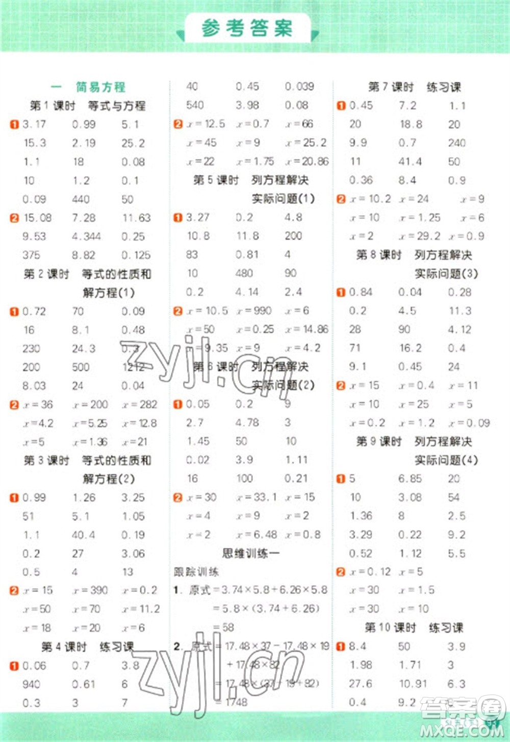 江西教育出版社2023陽光同學(xué)計(jì)算小達(dá)人五年級(jí)下冊(cè)數(shù)學(xué)蘇教版參考答案