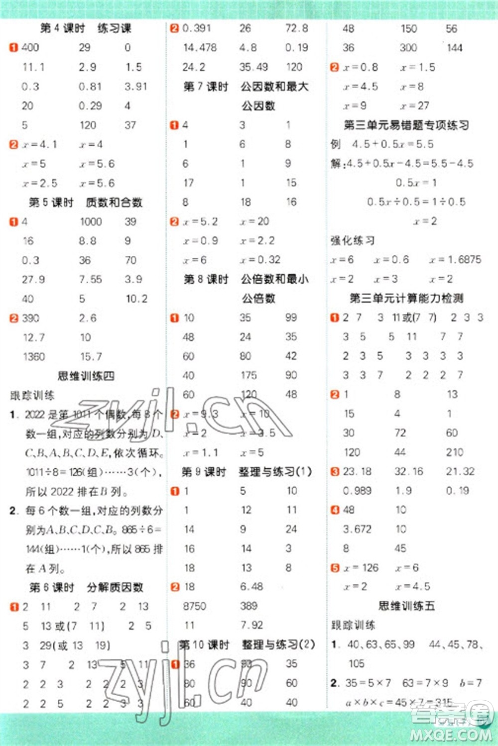 江西教育出版社2023陽光同學(xué)計(jì)算小達(dá)人五年級(jí)下冊(cè)數(shù)學(xué)蘇教版參考答案
