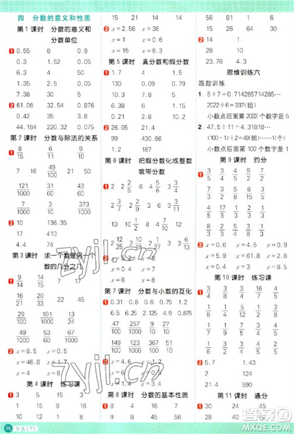 江西教育出版社2023陽光同學(xué)計(jì)算小達(dá)人五年級(jí)下冊(cè)數(shù)學(xué)蘇教版參考答案
