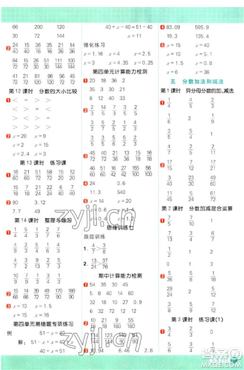江西教育出版社2023陽光同學(xué)計(jì)算小達(dá)人五年級(jí)下冊(cè)數(shù)學(xué)蘇教版參考答案