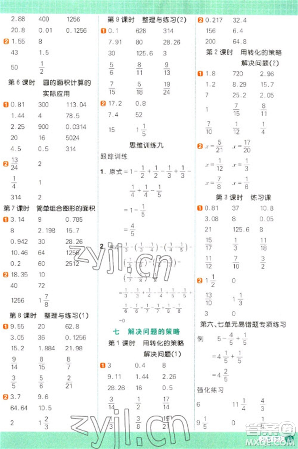 江西教育出版社2023陽光同學(xué)計(jì)算小達(dá)人五年級(jí)下冊(cè)數(shù)學(xué)蘇教版參考答案