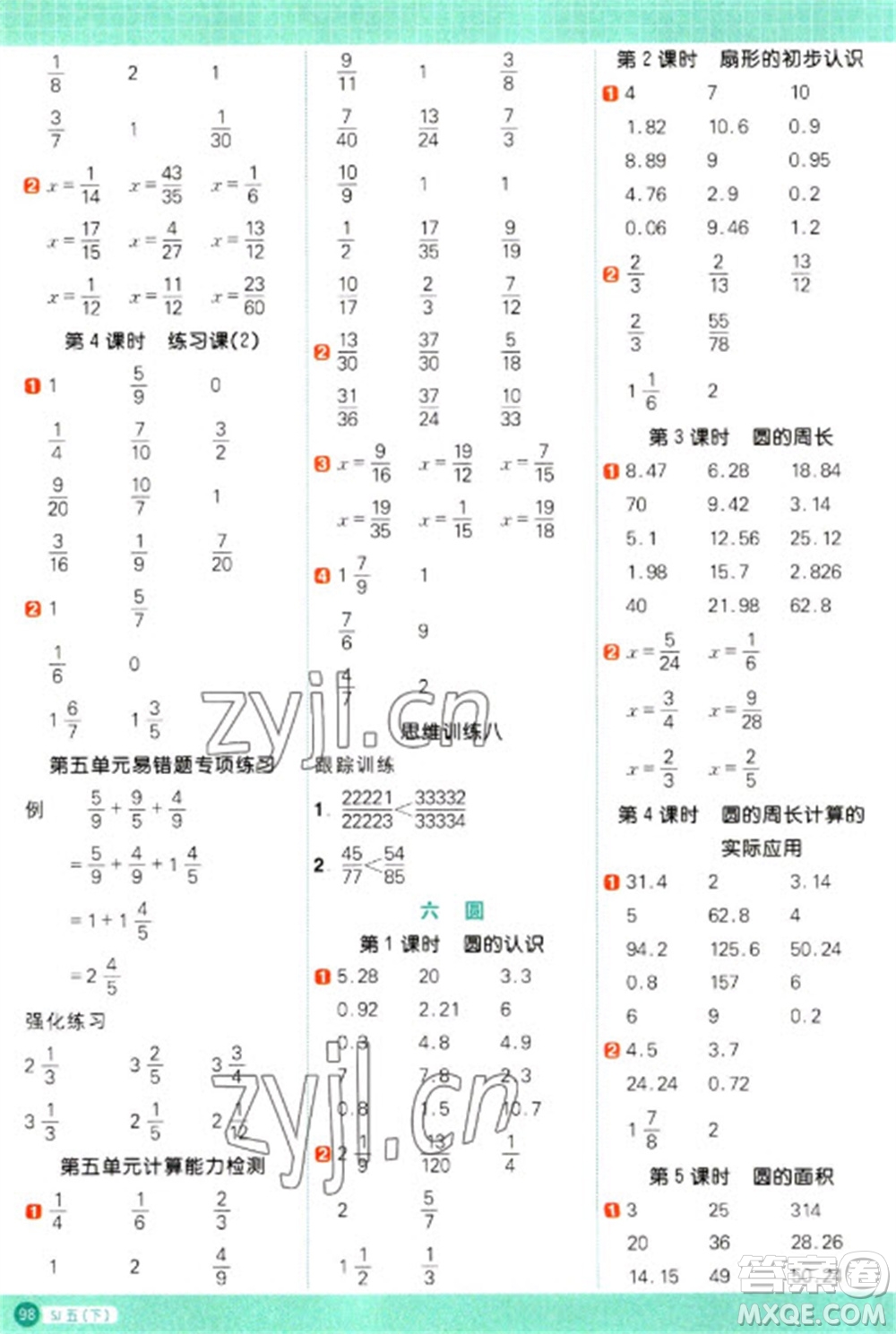 江西教育出版社2023陽光同學(xué)計(jì)算小達(dá)人五年級(jí)下冊(cè)數(shù)學(xué)蘇教版參考答案