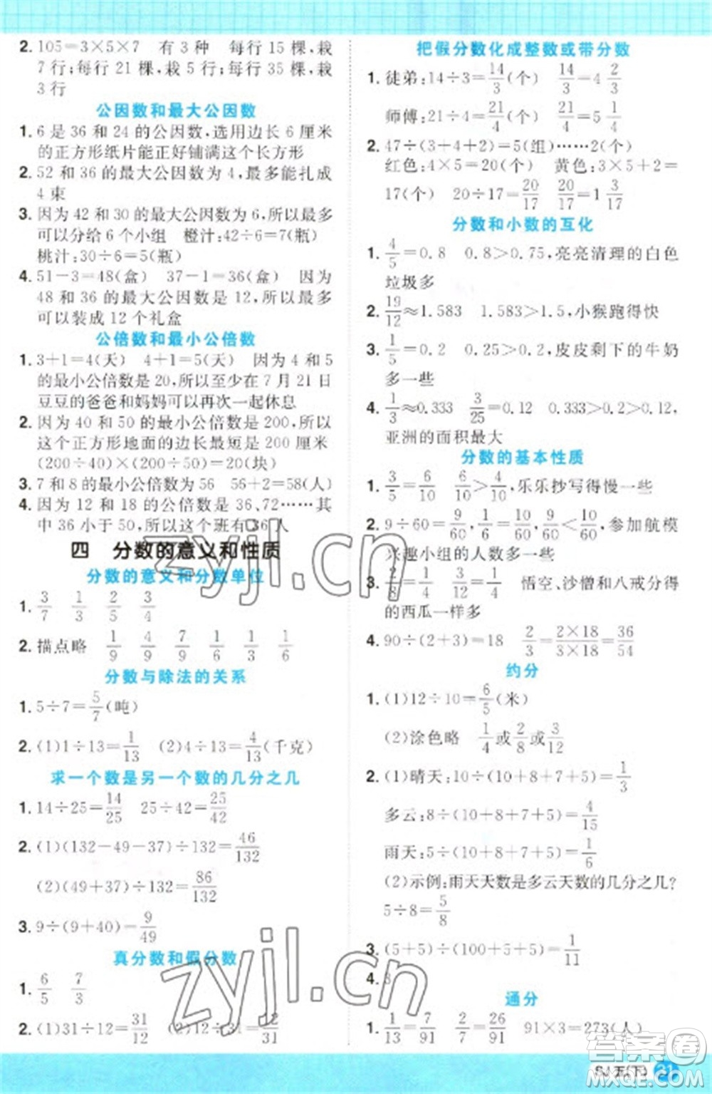 江西教育出版社2023陽光同學(xué)計(jì)算小達(dá)人五年級(jí)下冊(cè)數(shù)學(xué)蘇教版參考答案