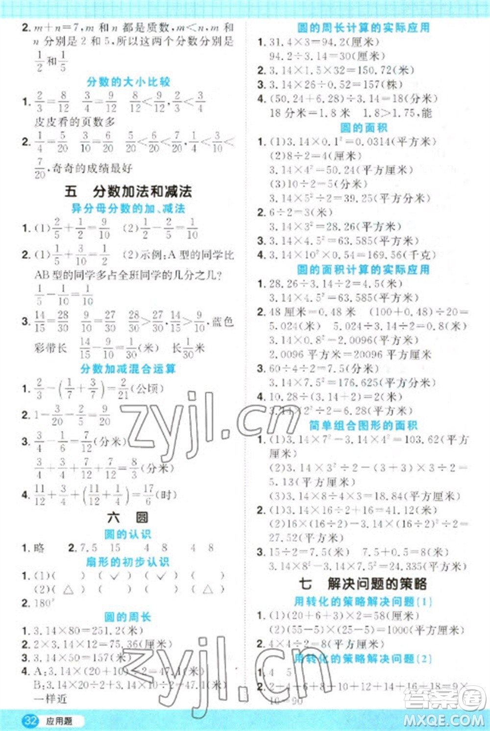 江西教育出版社2023陽光同學(xué)計(jì)算小達(dá)人五年級(jí)下冊(cè)數(shù)學(xué)蘇教版參考答案