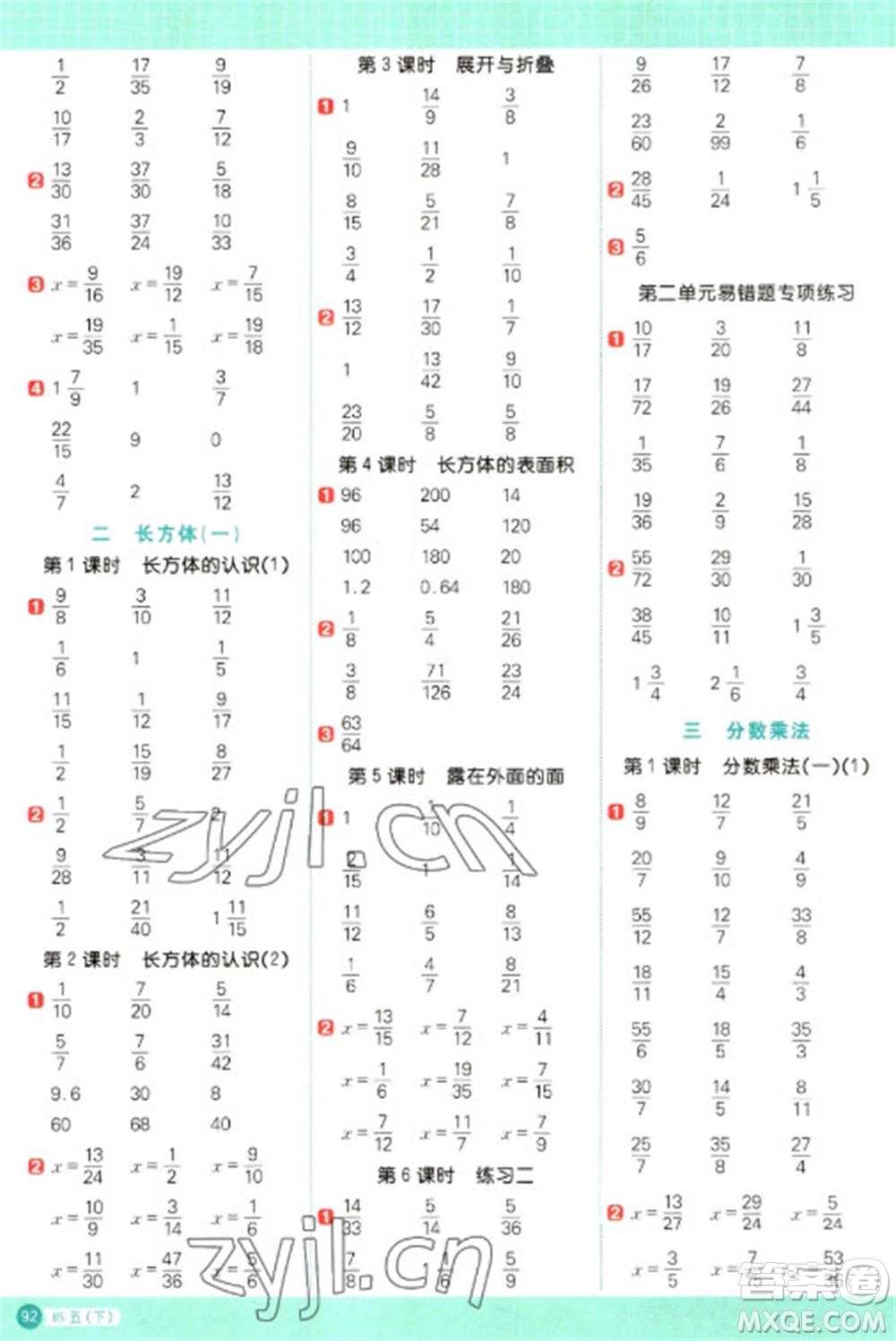 江西教育出版社2023陽光同學(xué)計(jì)算小達(dá)人五年級(jí)下冊數(shù)學(xué)北師大版參考答案