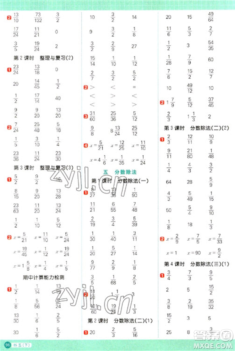 江西教育出版社2023陽光同學(xué)計(jì)算小達(dá)人五年級(jí)下冊數(shù)學(xué)北師大版參考答案