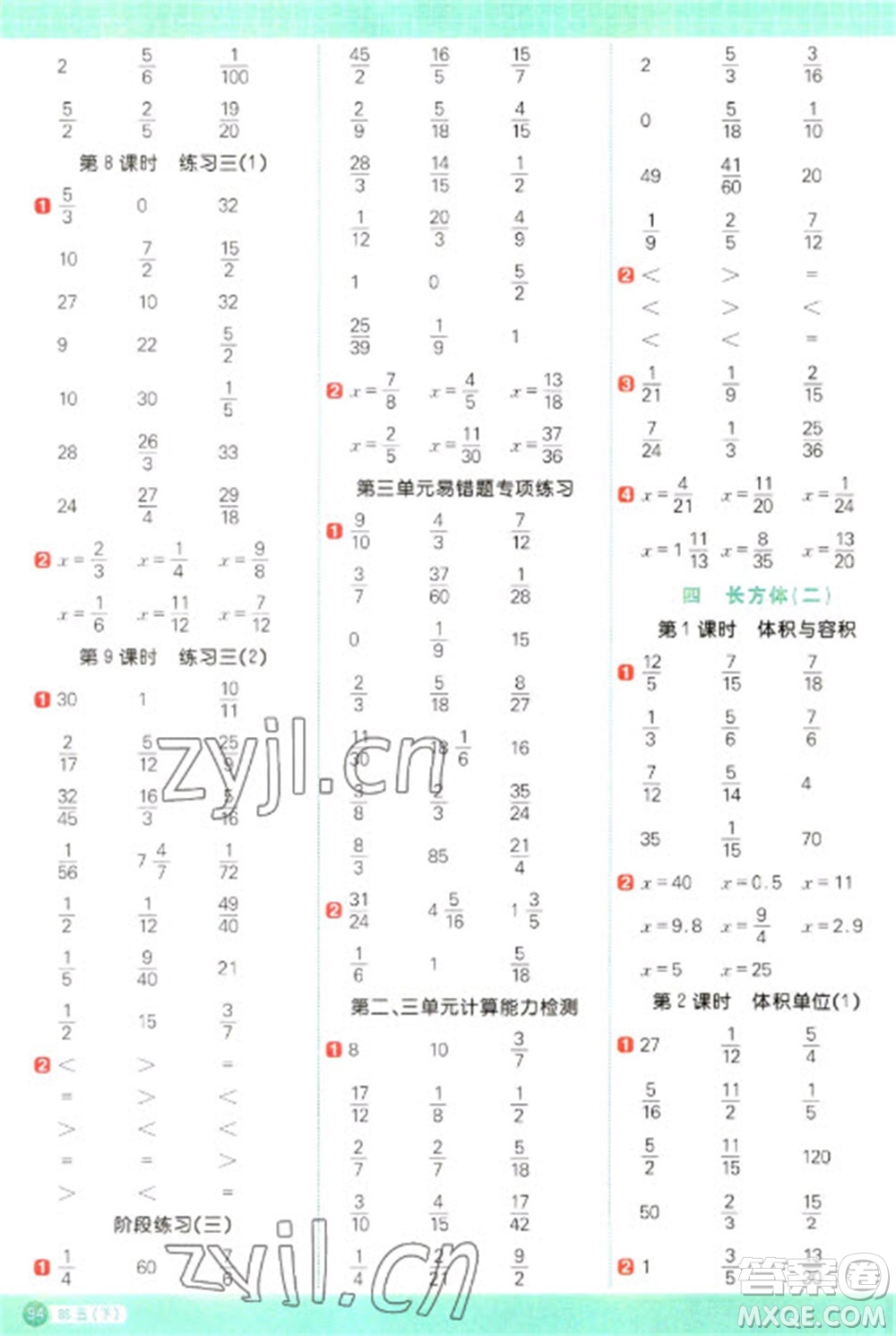 江西教育出版社2023陽光同學(xué)計(jì)算小達(dá)人五年級(jí)下冊數(shù)學(xué)北師大版參考答案