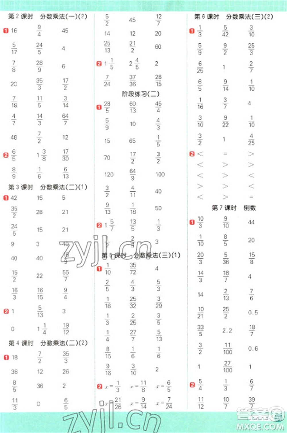 江西教育出版社2023陽光同學(xué)計(jì)算小達(dá)人五年級(jí)下冊數(shù)學(xué)北師大版參考答案