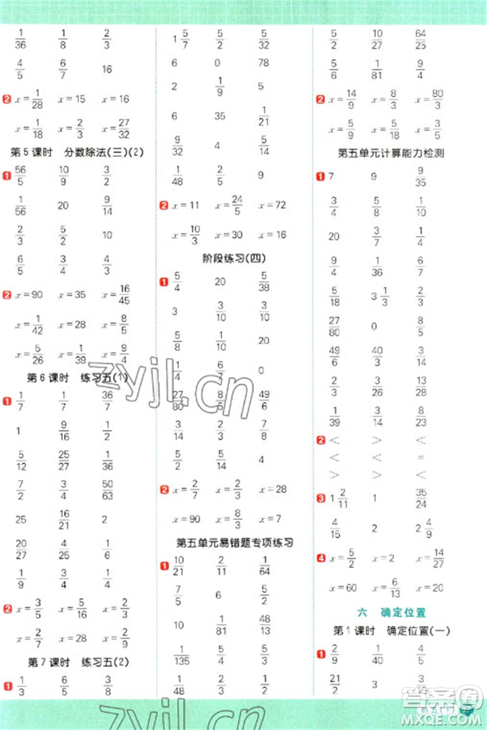 江西教育出版社2023陽光同學(xué)計(jì)算小達(dá)人五年級(jí)下冊數(shù)學(xué)北師大版參考答案