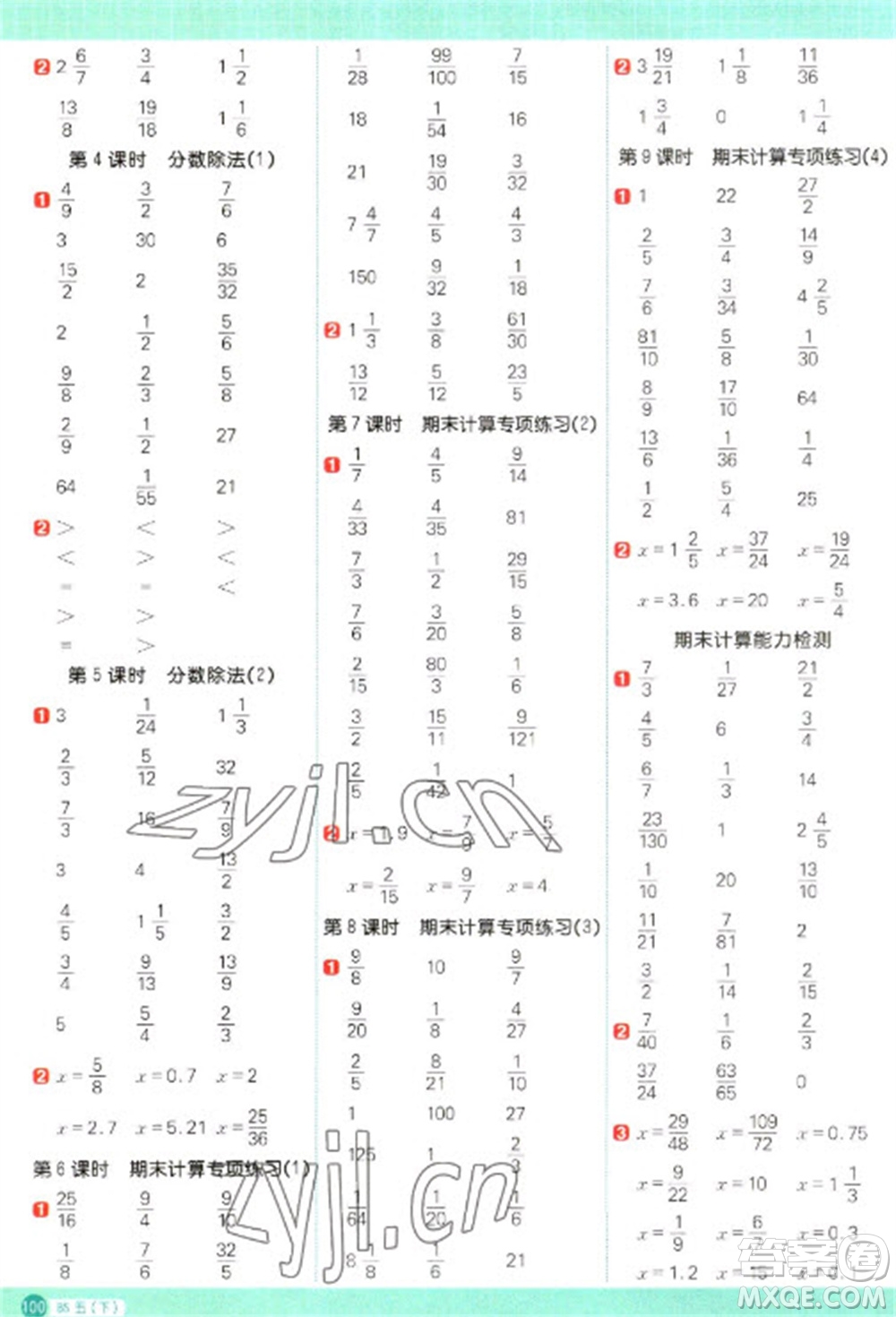 江西教育出版社2023陽光同學(xué)計(jì)算小達(dá)人五年級(jí)下冊數(shù)學(xué)北師大版參考答案