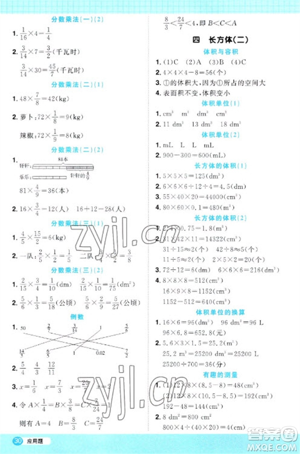江西教育出版社2023陽光同學(xué)計(jì)算小達(dá)人五年級(jí)下冊數(shù)學(xué)北師大版參考答案