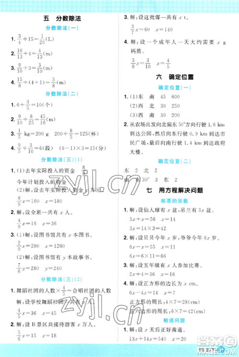 江西教育出版社2023陽光同學(xué)計(jì)算小達(dá)人五年級(jí)下冊數(shù)學(xué)北師大版參考答案