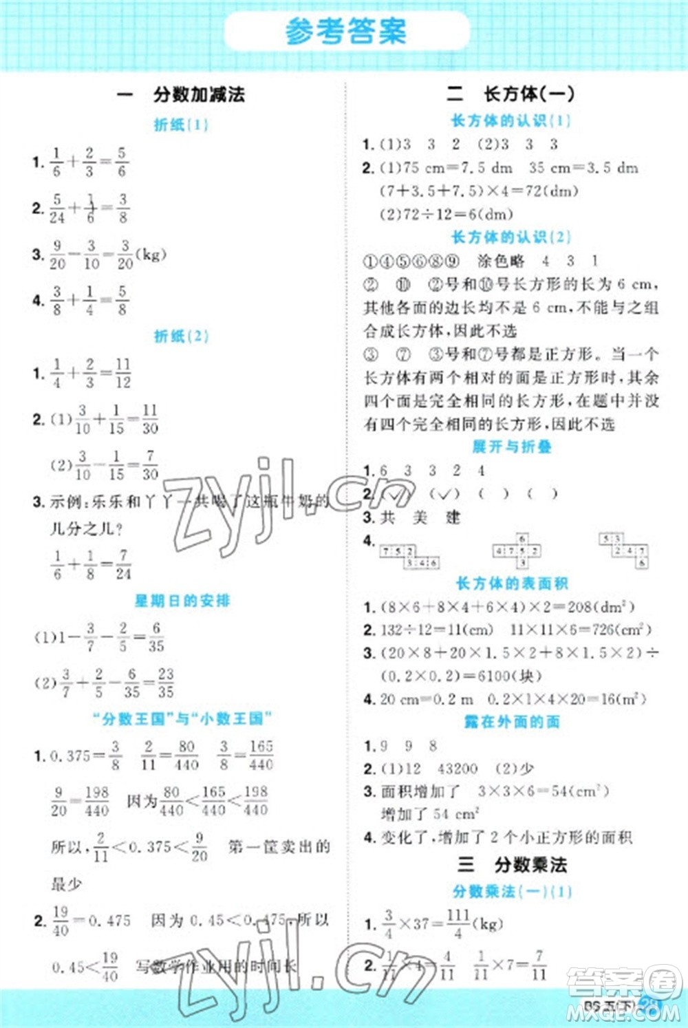 江西教育出版社2023陽光同學(xué)計(jì)算小達(dá)人五年級(jí)下冊數(shù)學(xué)北師大版參考答案