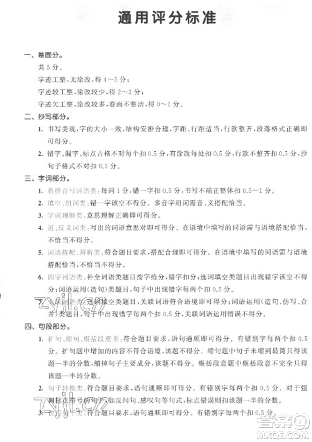 西安出版社2023春季53全優(yōu)卷六年級下冊語文人教版參考答案