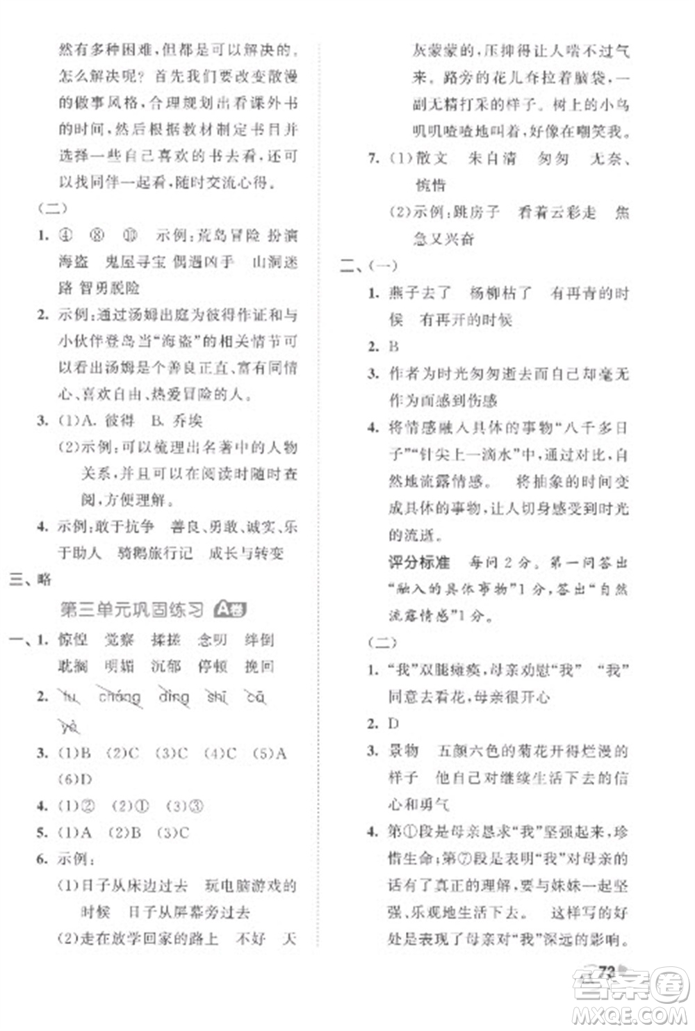 西安出版社2023春季53全優(yōu)卷六年級下冊語文人教版參考答案
