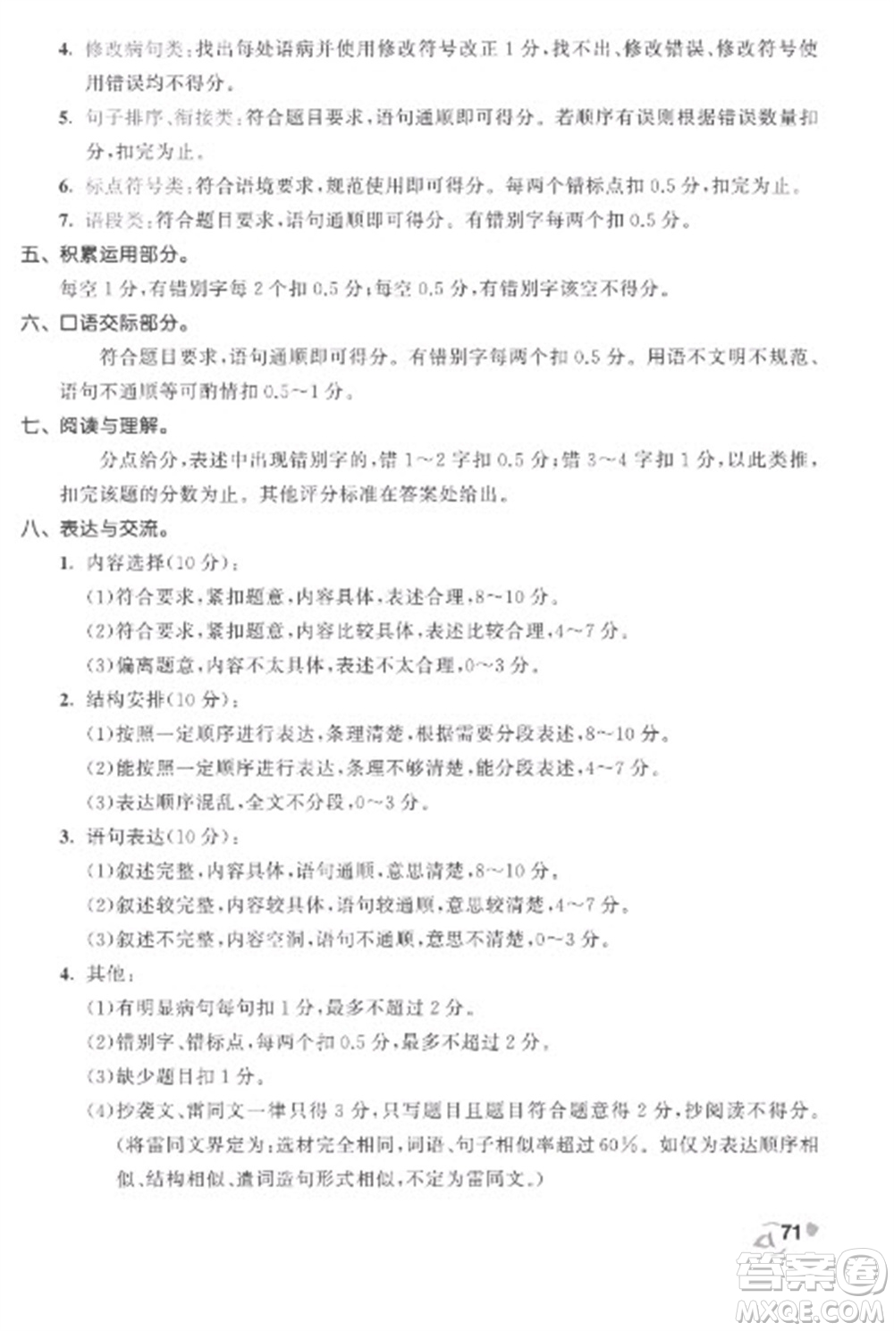 西安出版社2023春季53全優(yōu)卷六年級下冊語文人教版參考答案